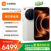 小米 17Ultra 5G手机 徕卡1英寸光影大师 2亿像素光学变焦