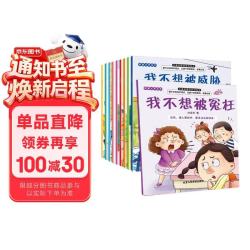 儿童反校园霸凌启蒙绘本全10册 儿童绘本幼儿园入院必备意识提升培养内心强大的孩子