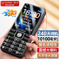 金立 G5050大电池 老年手机 老年机超长待机 4G全网通2.8大屏大字体大声音学生老年人专用手机 黑色