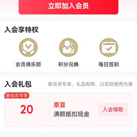 入会漫迪20京豆