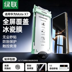 绿联 3D热弯适用华为Mate70Pro钢化膜Mate70Pro屏幕Mate80Pro手机膜Mate60Pro钢化Pura70Pro全屏MateX7/X6防摔