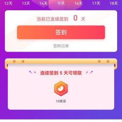 签到甲9网5天10京豆