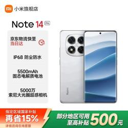 小米 Redmi 红米note14Pro智能拍照 红米性价比5G手机 镜瓷白 8GB+256GB