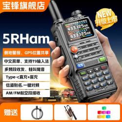 宝锋 BF-5RH am对讲机大功率对讲机专业户外自驾办公工地双段调频手台UV-5R系列+cs天线