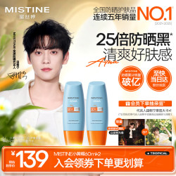 蜜丝婷 防晒霜小黄帽面部水感养肤60ml*2