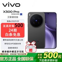 vivo X300 pro手机2026热销 24期免息可选Y600 Pro 1020息