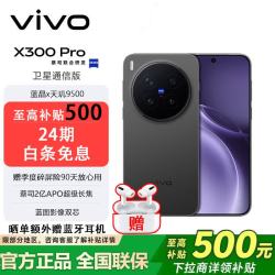 vivo X300 pro手机2026热销 24期免息可选Y600 Pro 1020息