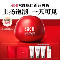 SK-II 大红瓶面霜80g乳液抗皱紧致护肤品套装礼盒sk2化妆品生日礼物女