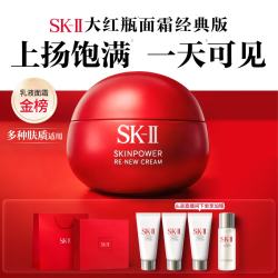 SK-II 大红瓶面霜80g乳液抗皱紧致护肤品套装礼盒sk2化妆品生日礼物女