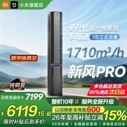 小米 MI）3匹立式超一级能效双出风125m³/h新风量新风PRO变频冷暖空调柜机72LW-NA11/F1A1 3匹 一级能效 新风