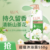 力士 沐浴露 山茶草木艾草清香 清爽健肤 艾叶山茶香550g 留香