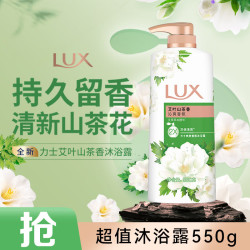 力士 沐浴露 山茶草木艾草清香 清爽健肤 艾叶山茶香550g 留香