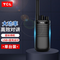 TCL HT3加厚版对讲机  专业大功率远距离 USB便携直充 商用民用办公工地酒店户外无线手持台