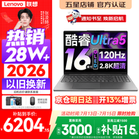 联想 小新Pro16/小新16 轻薄笔记本电脑GT可选  酷睿Ultra5 24G 1TB｜Pro16 16英寸大屏