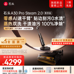 石头 A30pro-steam2.0尊享版 一机致胜全能洗地机