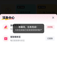 一加手机圈子签到10京豆，每天可领