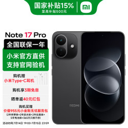 小米 MI）REDMI 红米Note17Pro 新品5G手机 小米红米手机 黑色 8GB+128GB 官方标配