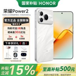 荣耀 Power25G智能手机 长续航10080mAh青海湖电池 防水防尘 天玑8500Elite 手机荣耀AI