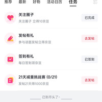 减重圈子发帖21天1000京豆