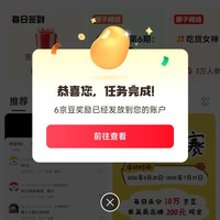 美食圈子重新关注6京豆，连续签到21天100京豆，发帖21天500京豆