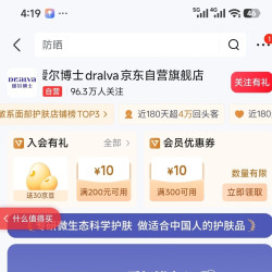 加入「瑷尔博士dralva京东自营旗舰店」店铺会员可得30京豆
