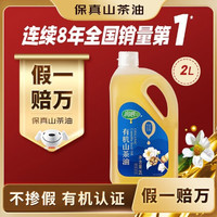 润心 有机山茶油 2L 零反式脂肪酸