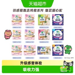 乐而雅 零触感羽感棉特薄日用卫生巾