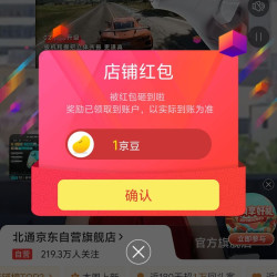 京东关注一下店铺领京豆来领