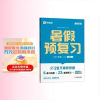 学而思网校 2026暑假预复习 一升二年级 同步新教材