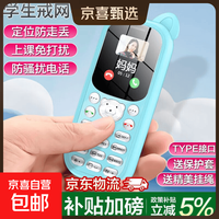京喜 新款可爱儿童手机全网通戒网瘾学生专用小灵通迷你机 多色 4G全网通 标准版（带充电器）