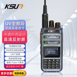 KSUN TFSI 步讯 航空波段对讲机UV全频段双显 透明机甲风外壳 Type-C快充 128信道VOX声控紧急报警户外UV90D