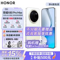 荣耀 X80 Pro Max 11000mAh大电池 5G手机 AI 长续航手机 月影白 8GB+128GB 官方标配