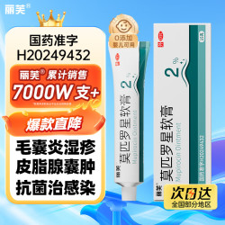 丽芙 莫匹罗星软膏 2%