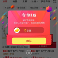 京东城野医生关注一下店铺10豆速来领取