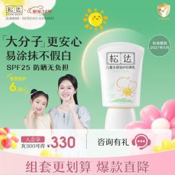 松达 儿童防晒霜婴幼儿宝宝专用大分子清爽隔离温水可卸学生防晒乳 【出行便携装】防晒霜30ml