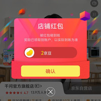 千问官旗关注领京豆