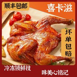奥尔良烤鸡整只半成品400g冷冻空气炸锅微波炉顺丰包邮炸鸡家用
