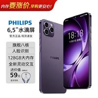 飞利浦 S6105全新八核智能手机128GB超薄百元学生大屏旗舰手机便宜长续航老人老年备用机电竞游戏 暗夜紫