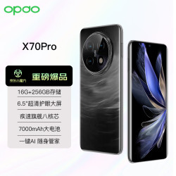 X70Pro 全网通5G智能手机超薄大屏旗舰  云雾黑 16G+512G