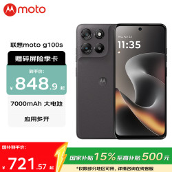 摩托罗拉 g100s  高刷LCD护眼屏 7000mAh大电池 陨黑 8GB+128GB