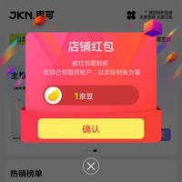 JKN京东自营旗舰店关注1京豆
