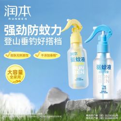 润本 派卡瑞丁驱蚊液成人防蚊虫叮咬大容量180ml长效家用温和喷雾便捷驱蚊水