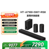 索尼 Bar7系列 HT-A7100+SW7+RS8 5.0.2声道回音壁+低音炮+环绕套装 黑色