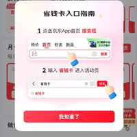 京东省钱卡