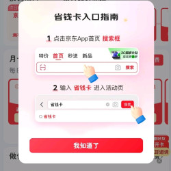 京东省钱卡
