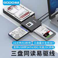 构达 机械硬盘转化器移动sata易驱线3.5英寸ide转usb3.0适用台式机笔记本电脑外置扩展老式固态硬盘盒