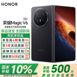 荣耀 Magic V6 折叠屏手机 谢霆锋同款 至臻GB+256GB 官方标配