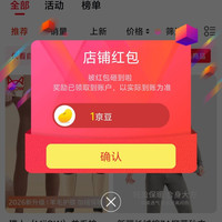 猫人旗舰店关注领京豆