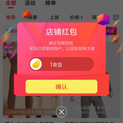 猫人旗舰店关注领京豆