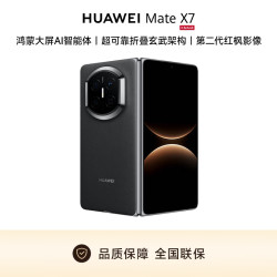 华为 Mate X7 12GB+512GB曜石黑 第二代红枫影像 超可靠折叠玄武架构 华为折叠屏手机